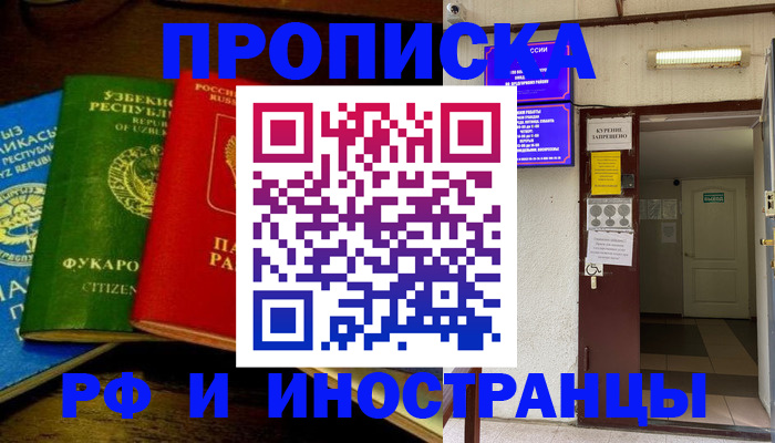временная регистрация купить в Кизляре
