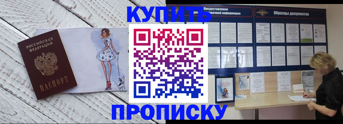 прописка от собственника в Кизляре